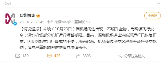 深圳机场：因机场周边出现不明升空物致航班运行短暂受限，已恢复正常