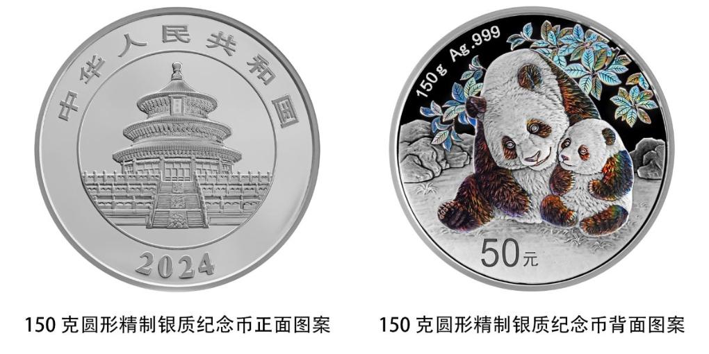 中国人民银行将发行2024版熊猫贵金属纪念币(图2)
