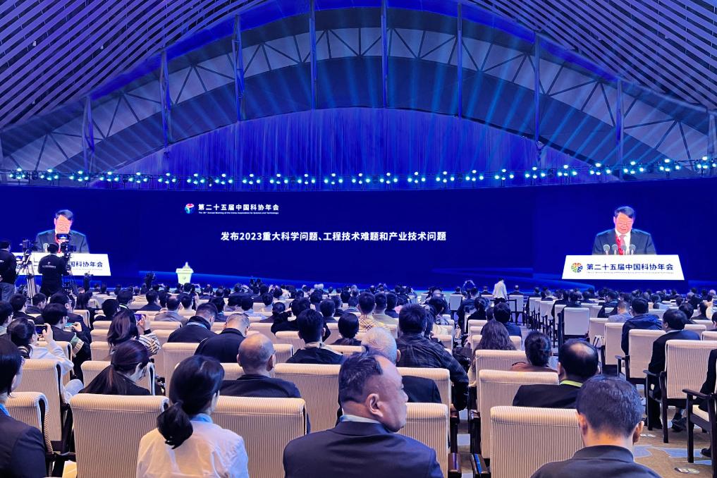 中国科协发布2023重大科学问题、工程技术难题和产业技术问题