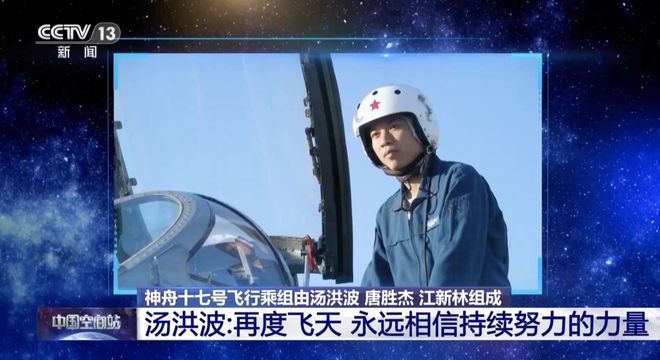 重返“天宫”第一人，是他→