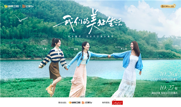 《我们的美好生活》今日开播 探索“千万工程”推动的乡村新地标