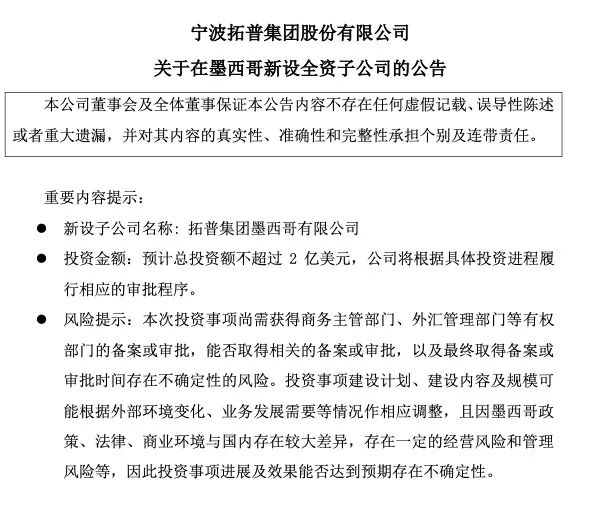 受特斯拉邀请？2家A股公司将在这国建厂，投资超20亿！(图1)