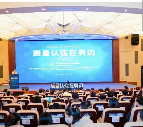 高端品质认证 赋能智慧生活 “质量认证在身边”公益活动助力高质量发展