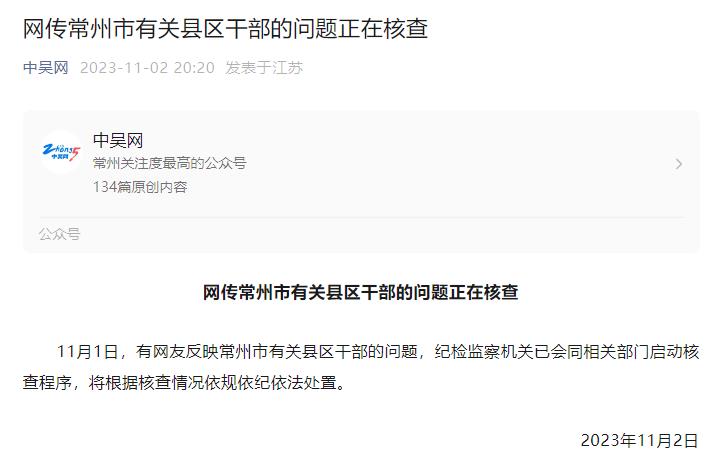 溧阳副市长张某被前妻实名举报与原同事暧昧？官方：正在核查