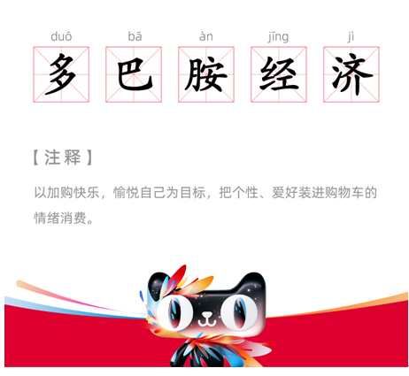 为快乐买单，为情绪加购，天猫双11“多巴胺经济”爆发
