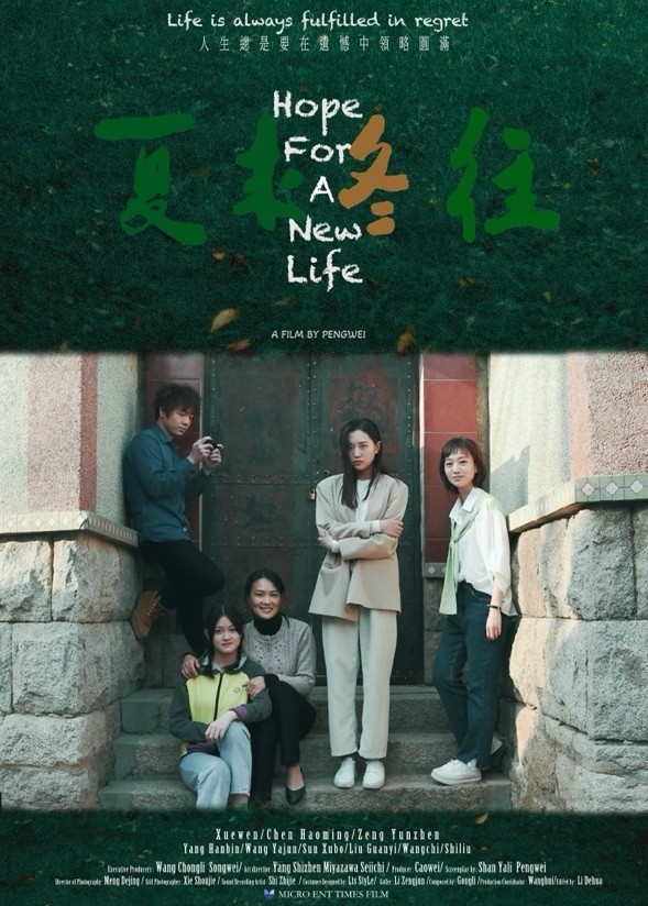 电影《夏来冬往》东京国际电影节首映(图6)