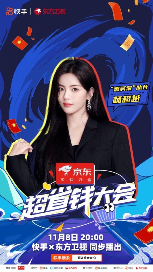 《超省钱大会》杨超越卢昱晓惊喜同台(图3)