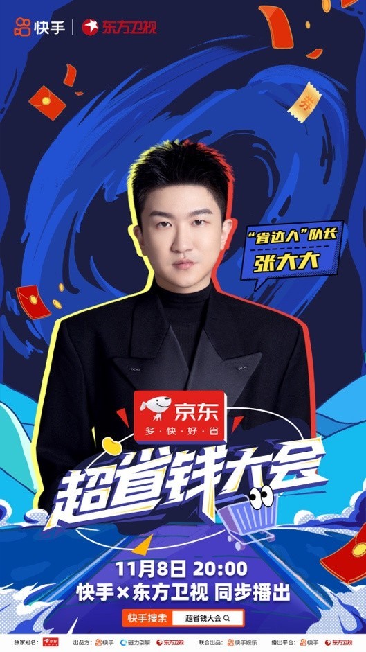 《超省钱大会》杨超越卢昱晓惊喜同台(图2)