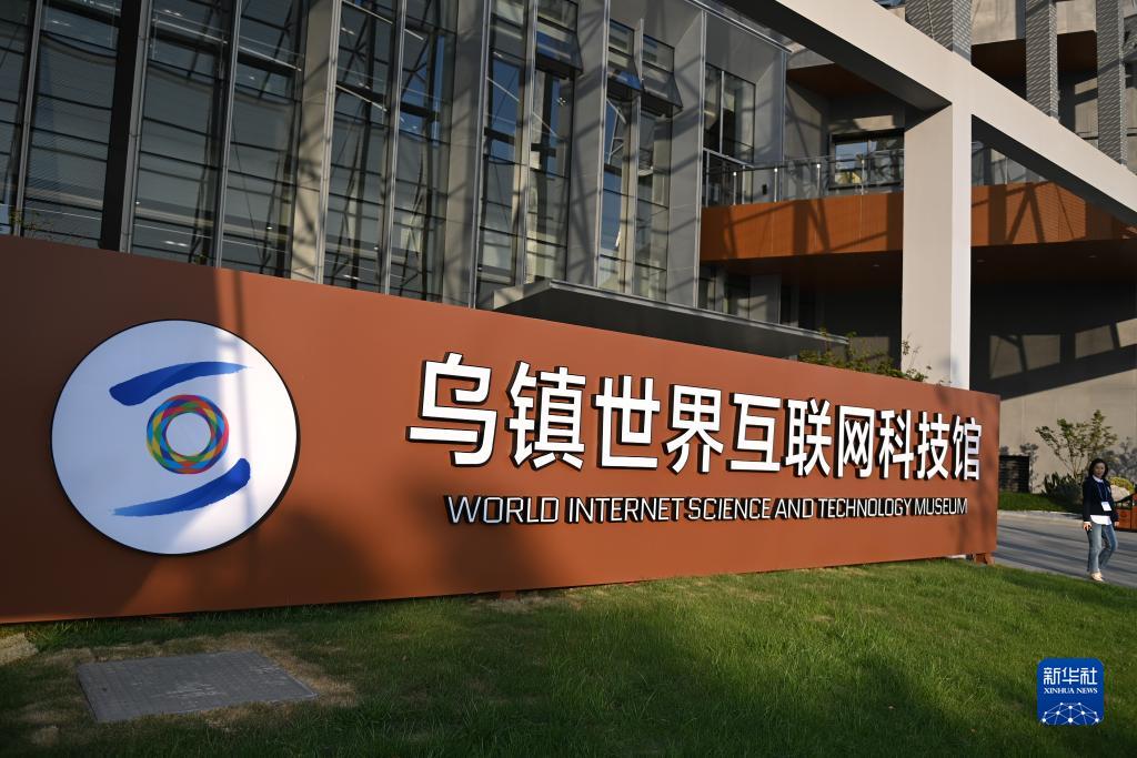全球首个互联网主题大型科技馆开馆