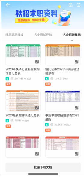 写简历、拍证件照、查资料 夸克App给年轻人准备了求职百宝箱(图4)