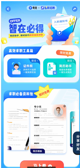 写简历、拍证件照、查资料 夸克App给年轻人准备了求职百宝箱(图1)