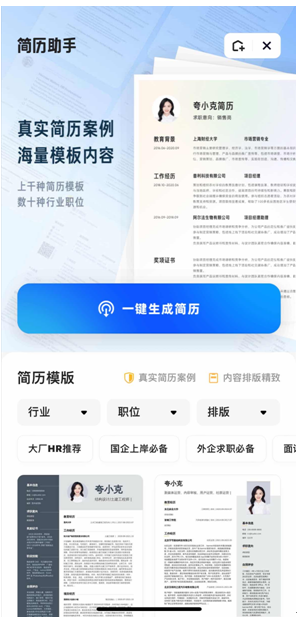 写简历、拍证件照、查资料 夸克App给年轻人准备了求职百宝箱(图2)