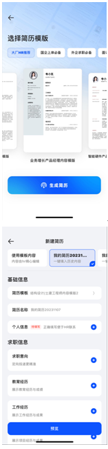 写简历、拍证件照、查资料 夸克App给年轻人准备了求职百宝箱(图3)