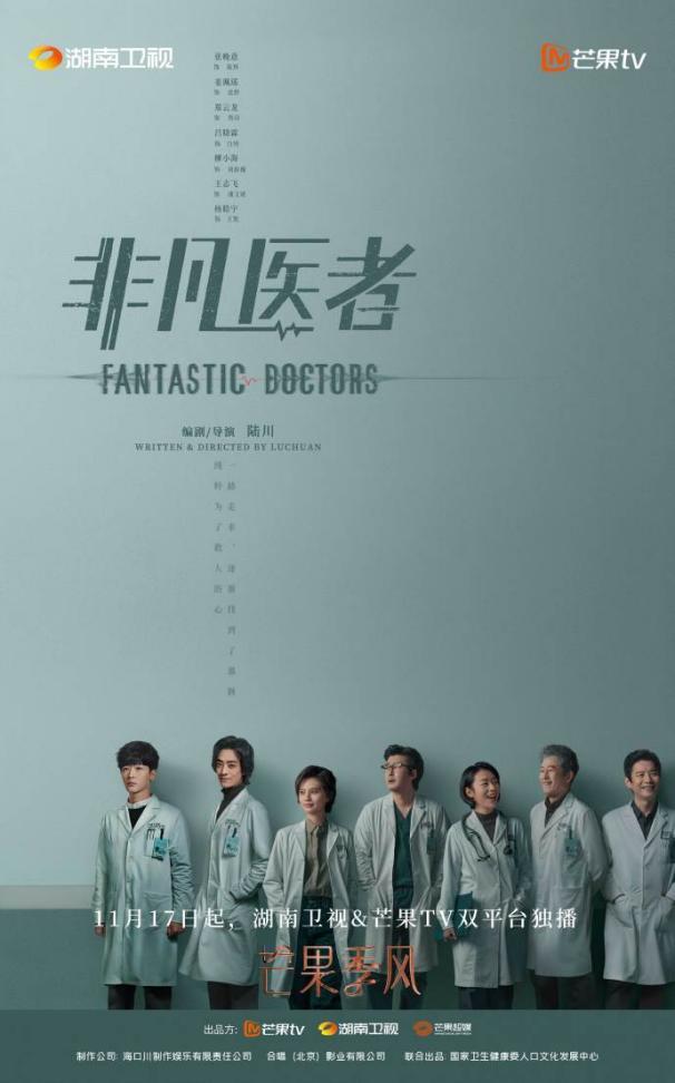 《非凡医者》定档 张晚意反差演绎另类“医学天才”