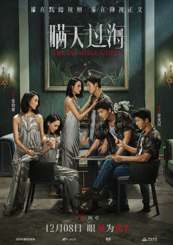 电影《瞒天过海》发布“12人格”版海报(图1)