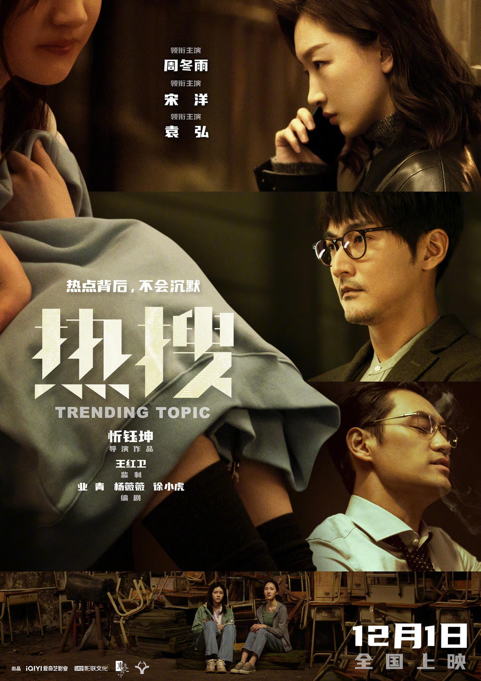 犯罪悬疑电影管够！影市贺岁档要来了(图2)