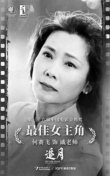 何赛飞：曾想拒绝演“戚老师”