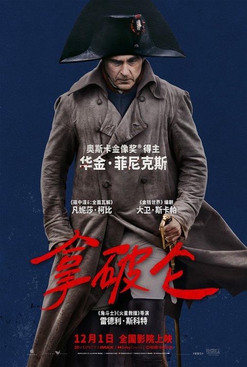 史诗巨制《拿破仑》曝特辑 奥斯卡影帝演活传奇帝王再现崛起之路(图1)