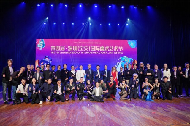 第四届深圳(宝安)国际魔术艺术节闭幕(图1)
