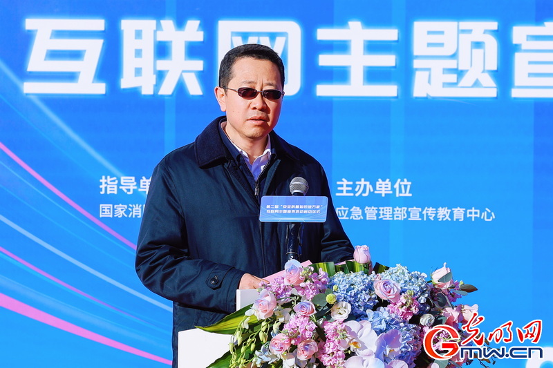 第二届“安全科普知识进万家”互联网主题宣传活动在京启动(图3)