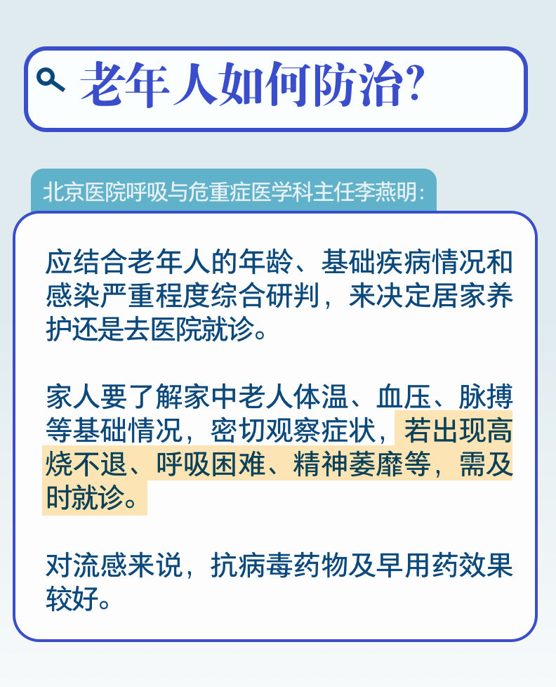 一图速览｜会不会造成叠加感染？冬季呼吸道疾病防治九问九答(图9)