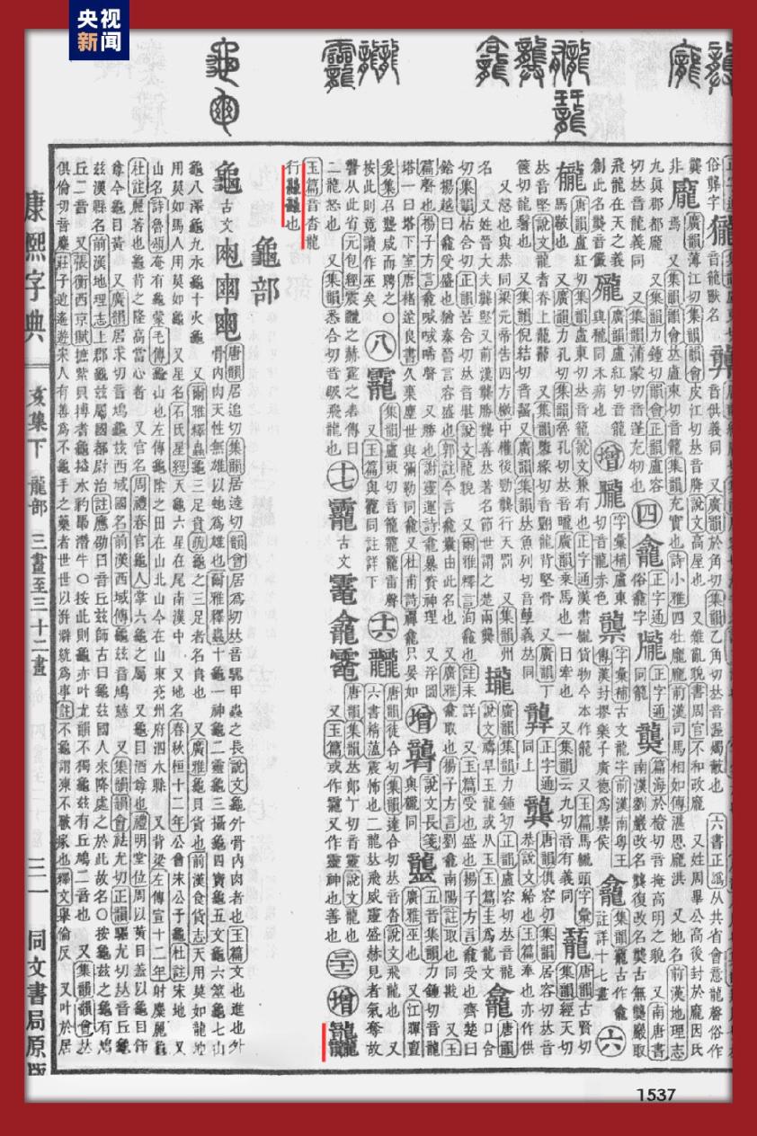 龙行龘龘！2024年总台春晚主题、主标识正式发布(图2)