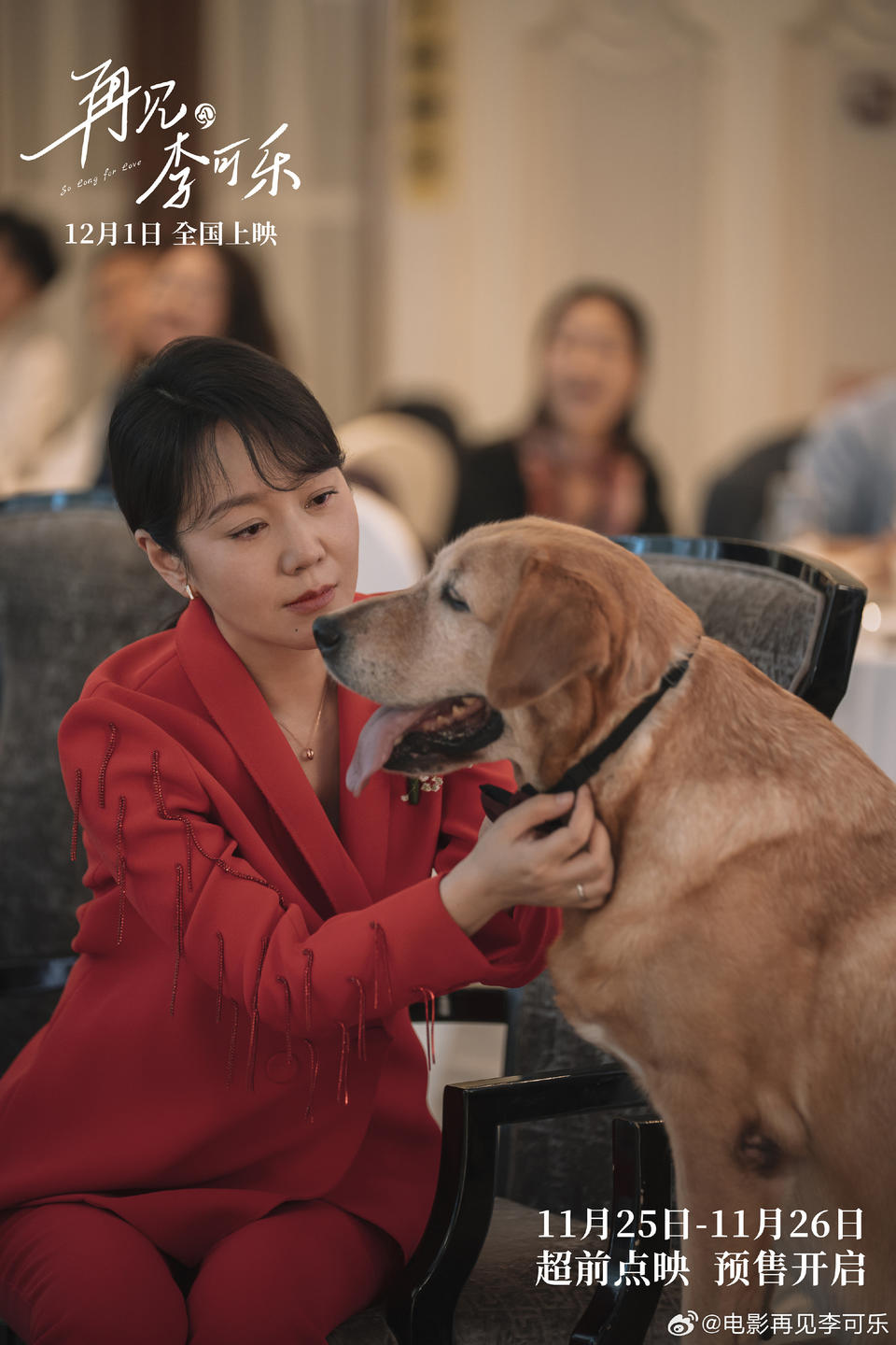 《再见，李可乐》：有伤感有快乐 像我们真实生活(图4)