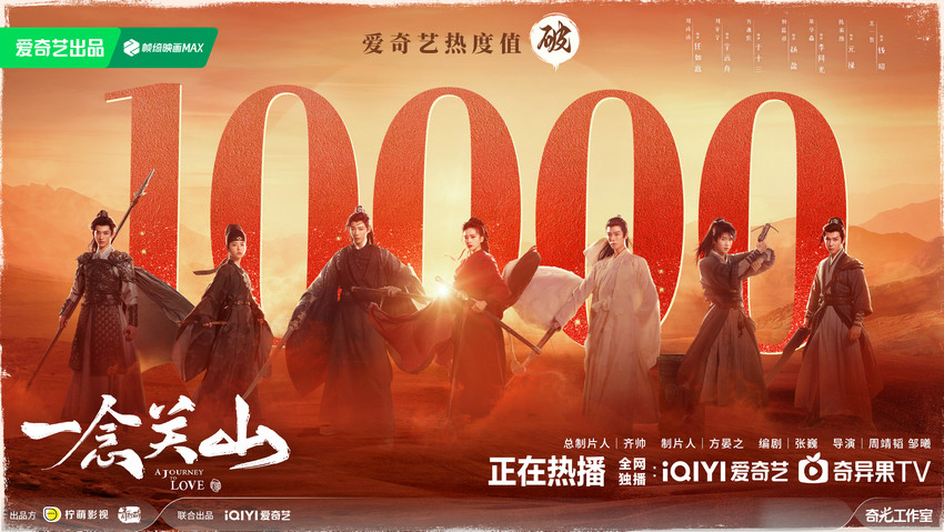 《一念关山》热播 关山小队人物聚齐展现情义江湖