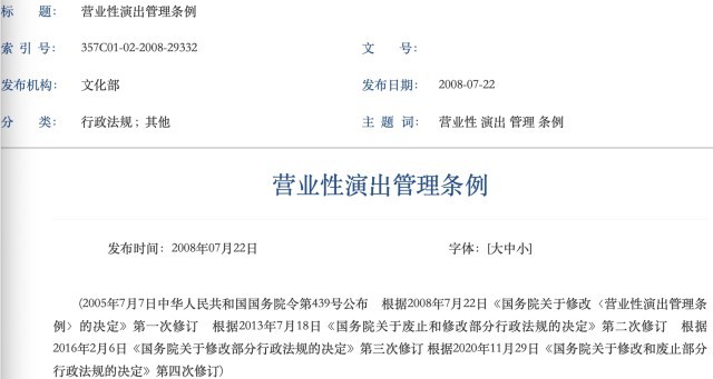 五月天演唱会上热搜，假唱怎么罚？来看官方详细规定