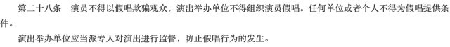 五月天演唱会上热搜，假唱怎么罚？来看官方详细规定(图2)