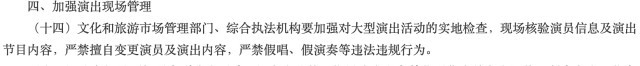 五月天演唱会上热搜，假唱怎么罚？来看官方详细规定(图5)