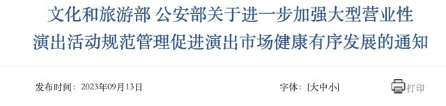 五月天演唱会上热搜，假唱怎么罚？来看官方详细规定(图4)