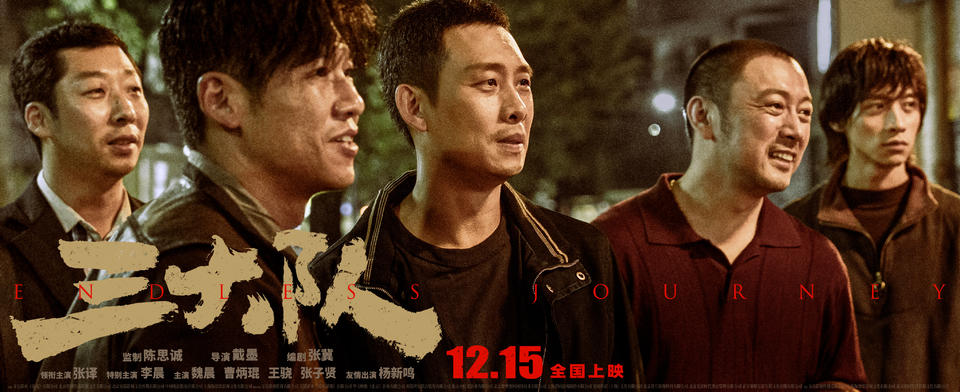 《三大队》：不止于警匪片，是一大段人生