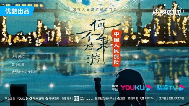 《何不秉烛游》定档 与许知远、高圆圆共同开启Gap night(图2)
