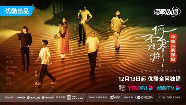 《何不秉烛游》定档 与许知远、高圆圆共同开启Gap night(图1)