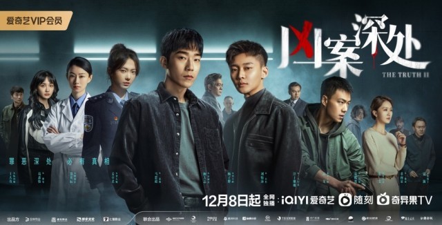 《凶案深处》定档12月8日 三年磨一剑 系列新作来袭
