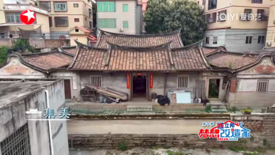 立达信 x《梦想改造家》| 温暖好光，点亮百年古厝温居时光