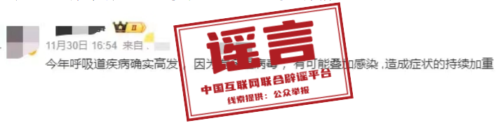 “新病毒”来了？关于呼吸道疾病的这些谣言别轻信！(图4)
