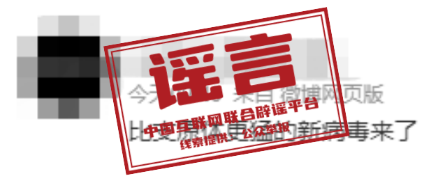 “新病毒”来了？关于呼吸道疾病的这些谣言别轻信！(图1)