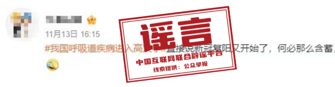 “新病毒”来了？关于呼吸道疾病的这些谣言别轻信！(图2)
