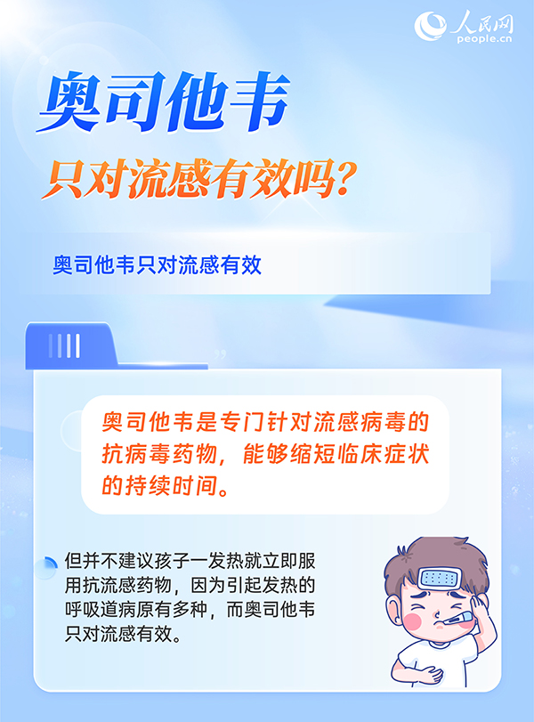 6问6答，带你了解流感用药注意事项(图3)