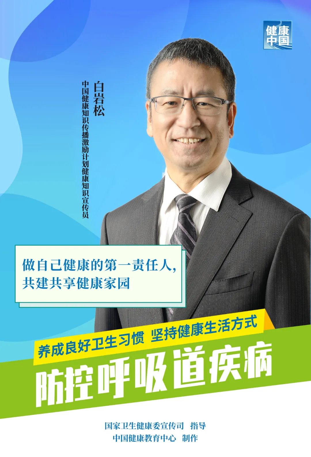 防控呼吸道疾病，听听他们怎么说！(图1)