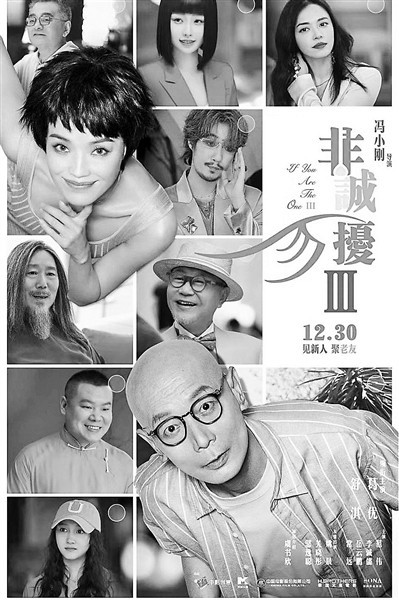 《非诚勿扰3》：一场充满笑声的告别(图1)