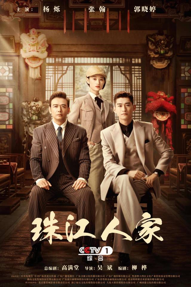 再现粤韵风华收视连创新高，《珠江人家》引领“粤派电视剧”再出发(图1)