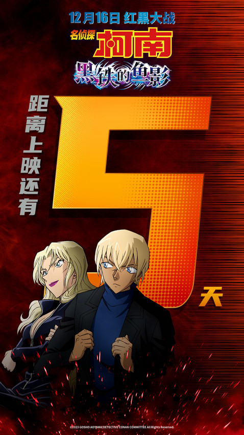 《名侦探柯南：黑铁的鱼影》曝决战时刻预告