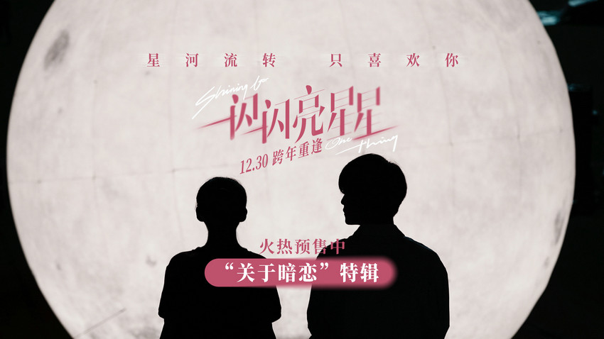 《一闪一闪亮星星》张万森林北星故事照进现实