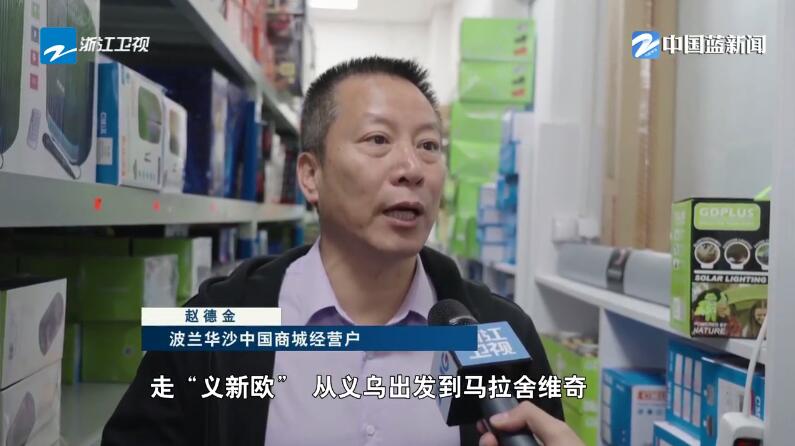 筑梦丝路・驰骋亚欧大陆的“钢铁驼队”（四）小商品畅行欧洲的新速度(图8)