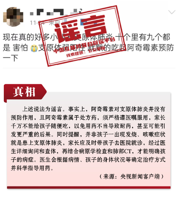 打击网络谣言 共建清朗家园 中国互联网联合辟谣平台2023年11月辟谣榜(图3)