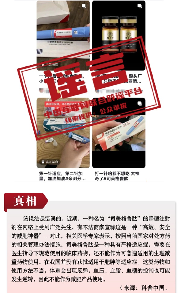 打击网络谣言 共建清朗家园 中国互联网联合辟谣平台2023年11月辟谣榜(图7)
