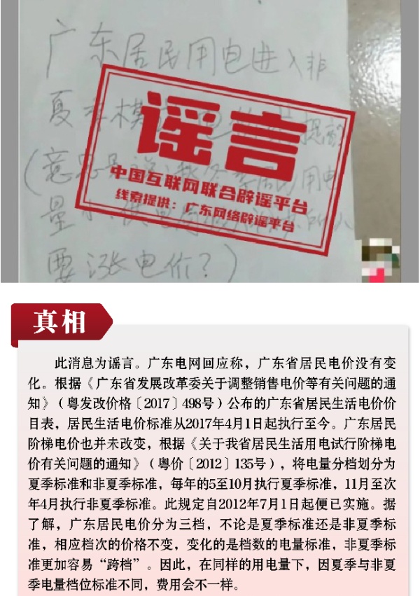 打击网络谣言 共建清朗家园 中国互联网联合辟谣平台2023年11月辟谣榜(图9)